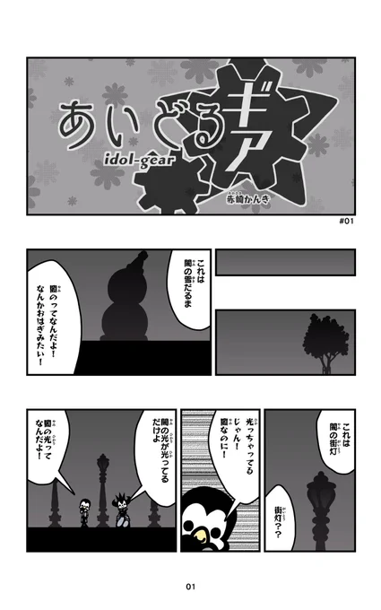 おはようございます!?

あいどるギア#01を描きました!⚙

#あいどるギア
#イラスト好きさんと繋がりたい
#漫画 