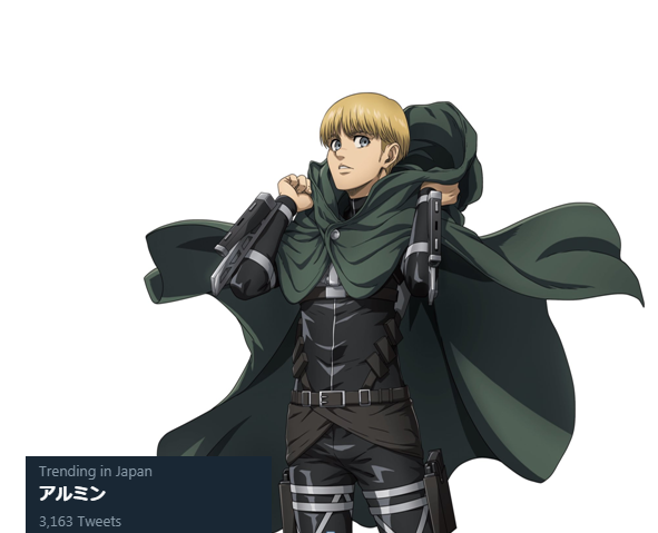 アルミン (Armin) is currently trending in Japan