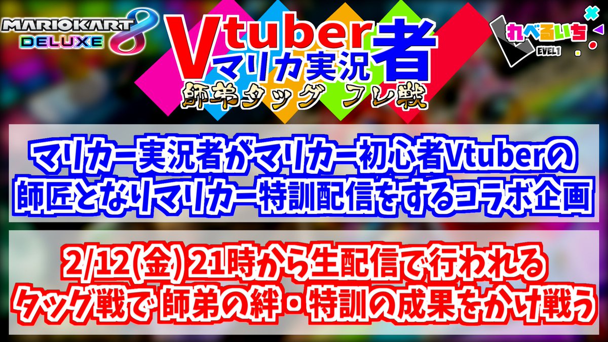 9umber9ine's tweet photo. 【 重 大 告 知 】
『Vtuber&amp;マリカ実況者 師弟タッグフレ戦』を主催します。
詳細は画像を見てください。
ぜったい面白い企画になるので楽しんでもらえればと思います！

#MK8DX 
#Vtuber
#れべ���いち
#Vマリフレ戦
#拡散希望 https://t.co/SxvHZlqMR5