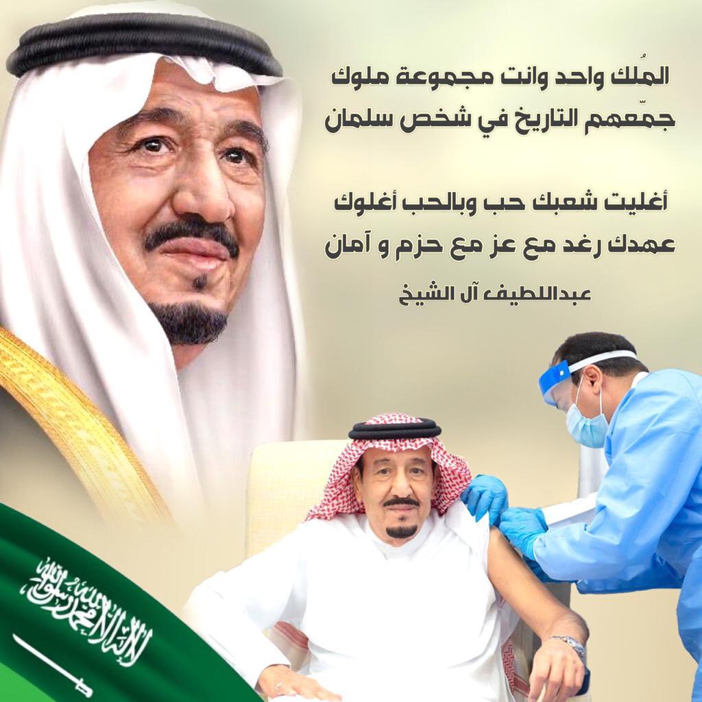 #الملك_يتلقي_لقاح_كورونا 

🌹🌻🌼🌸🌺🌹🌻🌼🌸🌺🌷🌻🌼🌸🌺🌹🌻🌼🌸🌺🌹🌻🌼🌸🌺