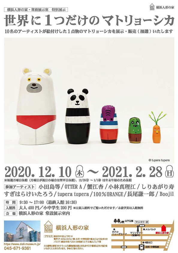 Dolty_y's tweet photo. 【1/9��� #横浜人形の家】現在、常設展示室では「世界に1つだけのマトリョーシカ」豪華アーティスト10名が彩色した1点ものマトリョーシカを展示中!https://t.co/VFl0HVwE98
#小田島等 #OTTERA #蟹江杏 #小林真理江 #しりあがり寿 #すぎはらけいたろう #tuperatupera #長尾謙一郎 #100%ORANGE #Boojil https://t.co/IDaK6bplvv