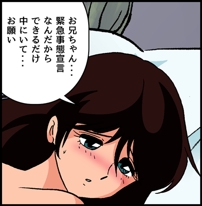 さっきのイラストでは外出を自粛する人が減らないとの指摘がありました。なので表情を修正してみました。
【もしもシリーズ】
もしも政府が緊急事態宣言で不要不急の外出自粛を亜美ちゃんを使って広報したら・・・ 