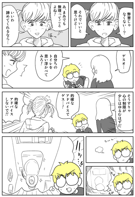 クンニバトラーたかし2章297～300 