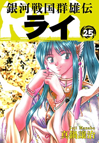 戦国群雄伝のtwitterイラスト検索結果 古い順