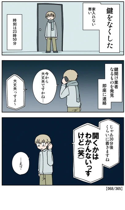 【068/365】
次回完結
#日刊マンガ人生プレイ 