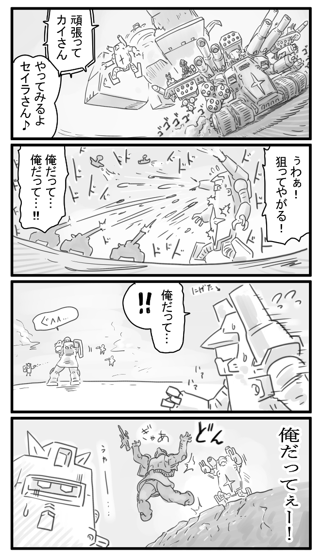 55話 がんばれカイさん! 