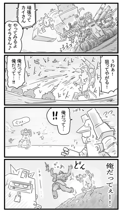 55話 がんばれカイさん! 