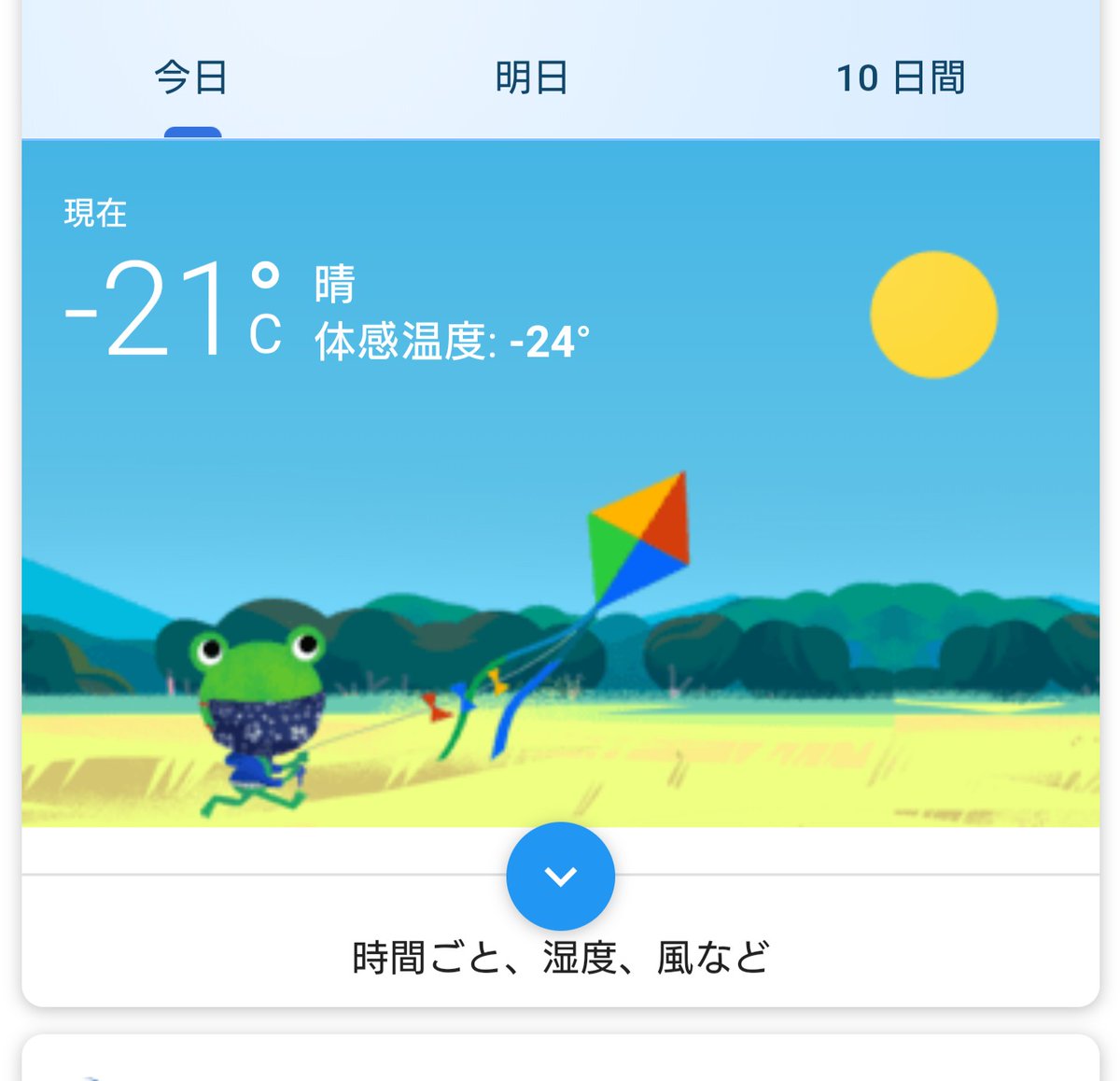 coc59977702's tweet photo. どうりで寒いわけだ https://t.co/Kpx2HZKOfN
