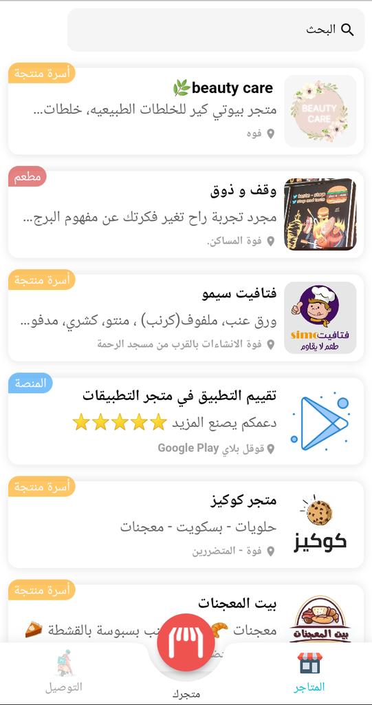 mansuhMK's tweet photo. 🏪 اكثر من ٣٠ متجر بتطبيق المنصة لمتاجر المكلا

لتحميل التطبيق للاندرويد:
https://t.co/SeNNA3JuPP

. https://t.co/EahIJj6ZNo