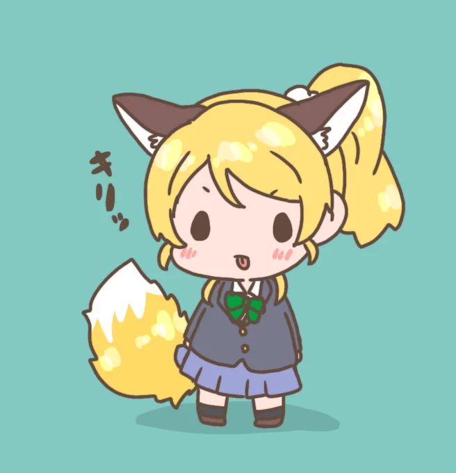 おじょーさん!舌しまい忘れてますよ! 
