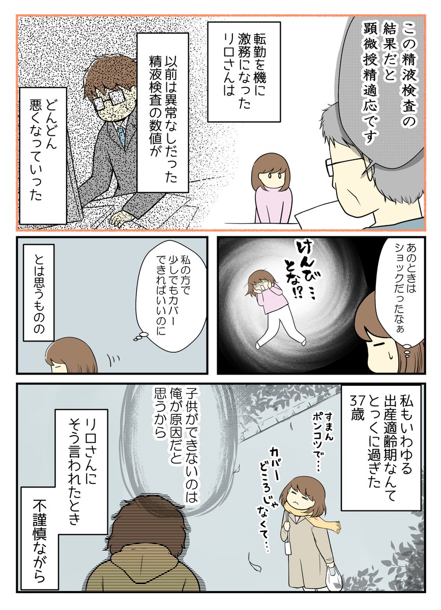 不妊治療中、判定日の帰り道② #不妊治療 #妊活 #漫画が読めるハッシュタグ 