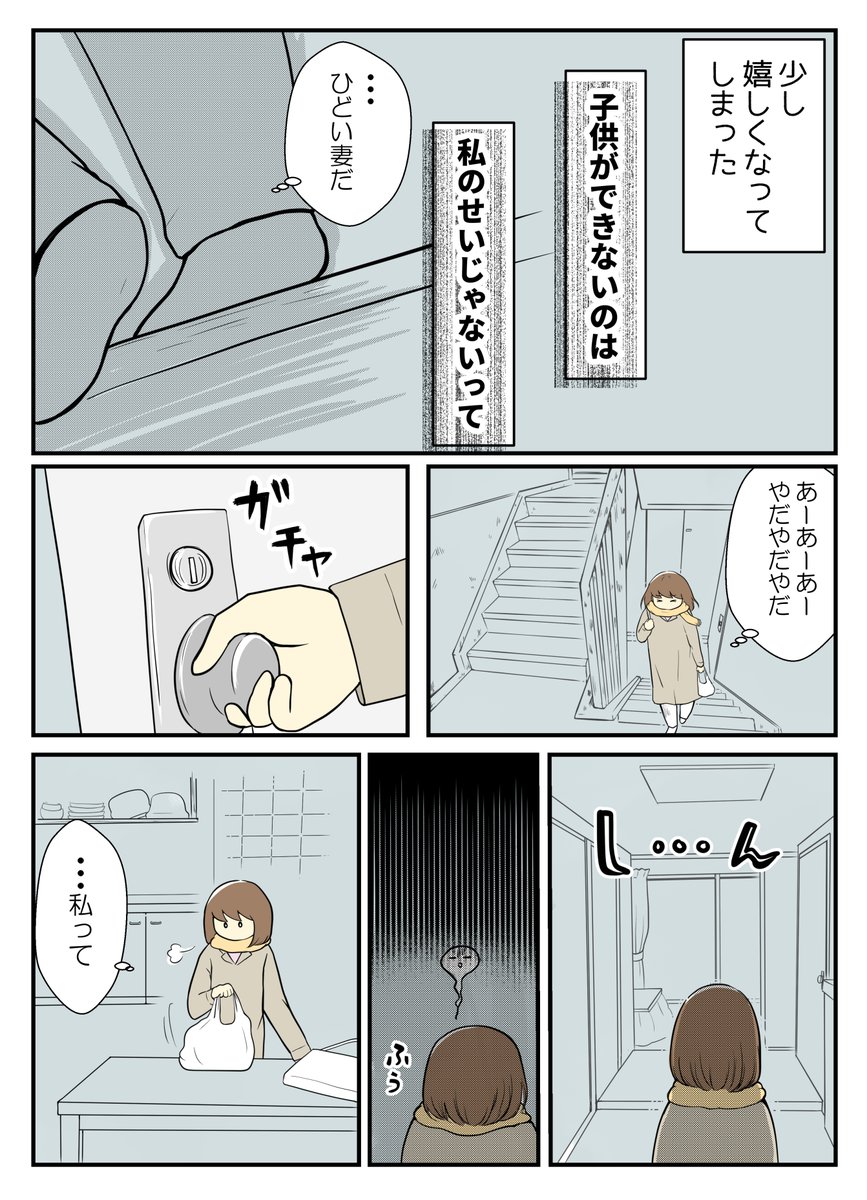 不妊治療中、判定日の帰り道② #不妊治療 #妊活 #漫画が読めるハッシュタグ 