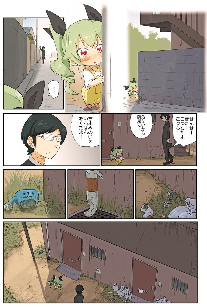 がるぱん幼稚園りたーんず! 160話目
家庭訪問その15 ～ちよみちゃんち1～
実態 