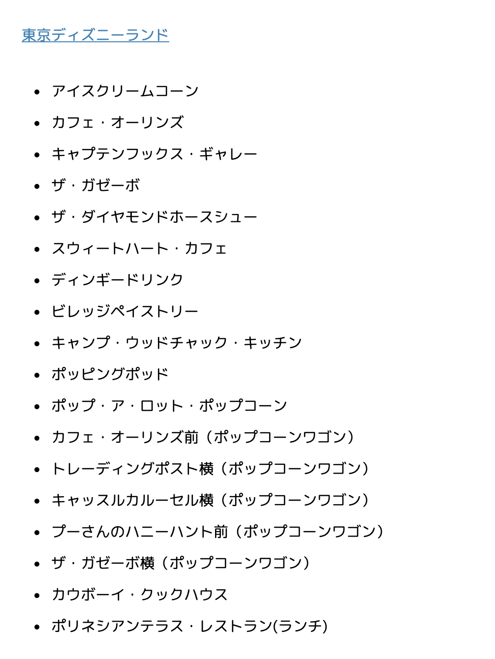 Dtimes No Twitter 東京ディズニーランド 東京ディズニーシー 運営情報まとめ 緊急事態宣言期間中 21年1月12日から2月7日まで一時的に休止するレストランが発表されました 詳細 T Co Hmdq3d6zqy