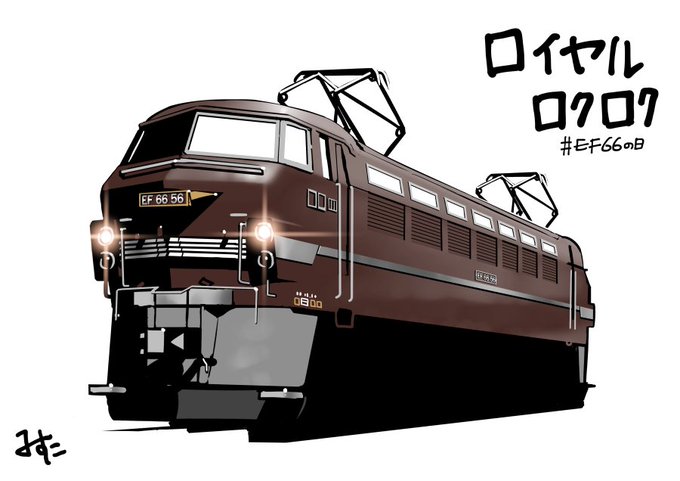 「電車」のTwitter画像/イラスト(古い順｜RT&Fav:50)｜5ページ目