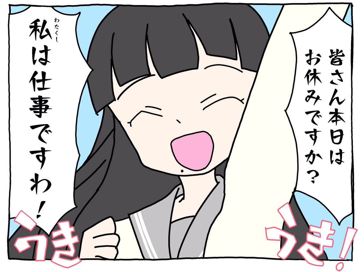 今日も一日 