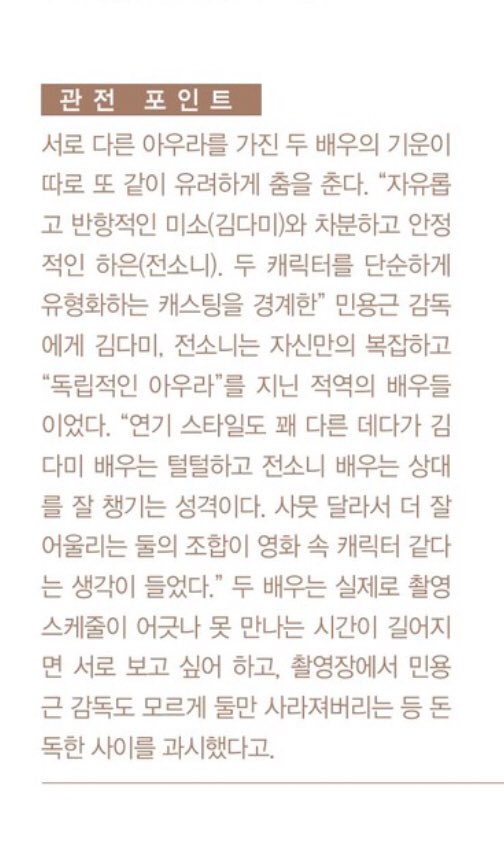 씨네21 1289호 2021년 한국영화 신작 프로젝트 <소울메이트> 관전 포인트

#소울메이트
#전소니