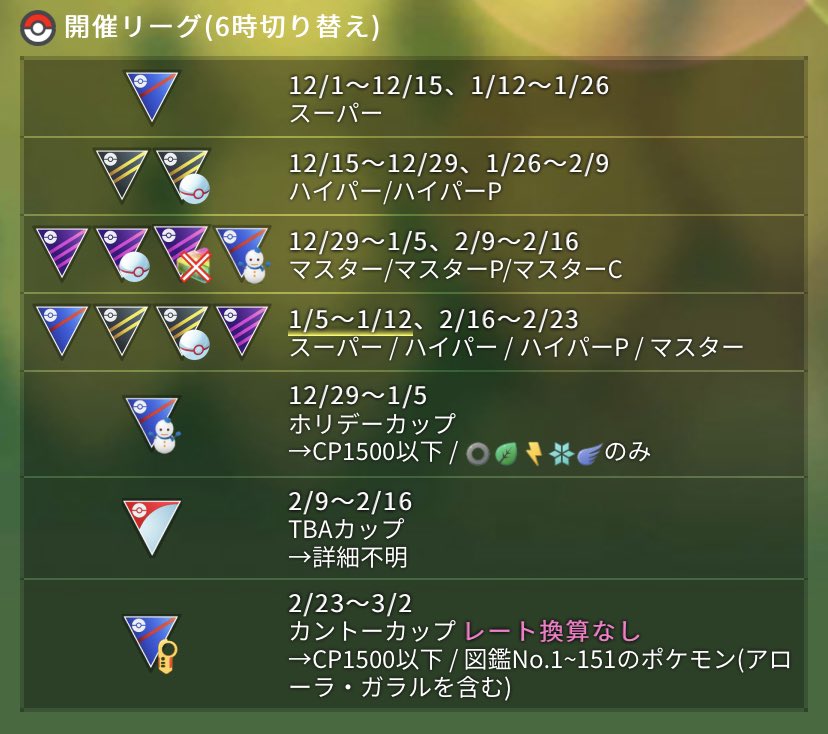 Ishikawaboy ポケモンgo Pvp Youtuber レート対象の2 23まで40日以上あります ここからはランク24を達成していったエンジョイ勢は遊びだすので 徐々に難易度は下がるとおもいます 全人類ランク24になってポーズゲットしましょう 初心者の皆さんも 今