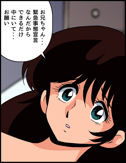 【もしもシリーズ】
もしも政府が緊急事態宣言で不要不急の外出自粛を亜美ちゃんを使って広報したら・・・ 