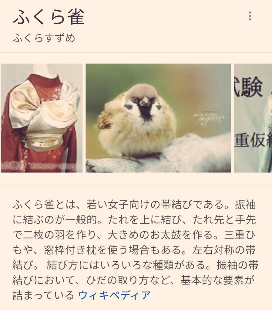 @numagasa (携帯でふくら雀さんを調べていたら、意外にも振袖の画像が出てきたから、へぇーと思って更に調べていたら検索先の女性も携帯を見てて面白かったおに笑) 