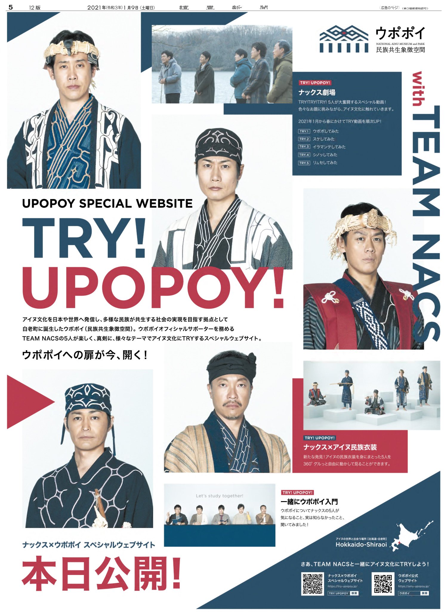大泉洋　TEAM NACS ウポポイポスター 5枚　ウポポイポスター2枚　非売品 大泉洋 TEAM NACS ウポポイポスター 5枚 ウポポイポスター2枚