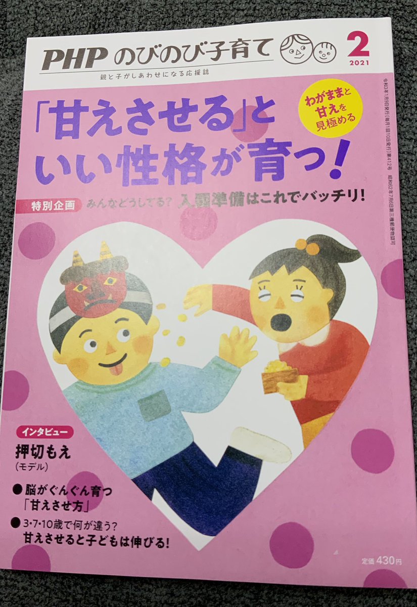 【お仕事】
今日発売の「PHPのびのび子育て2021年2月号」で6pのマンガを描かせていただいてます! 雑誌に寄稿したのは初めてなので嬉しい☺️
 https://t.co/1ocHSkGV0q 