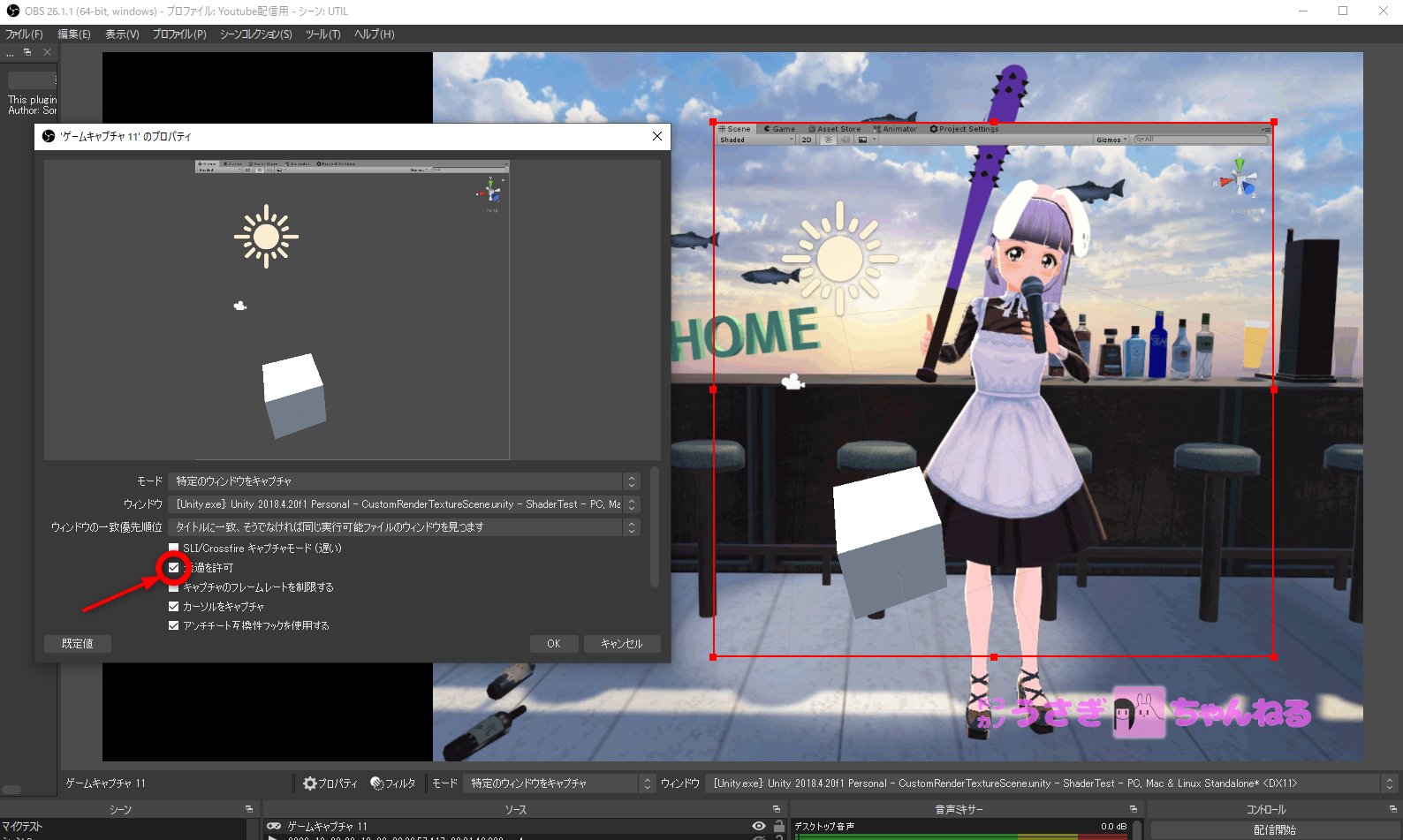 ドコカノうさぎ メタバースアイドル Vive公式アンバサダー Obsのゲームキャプチャでunity のウィンドウを表示するとき 透過を許可 にチェックをいれたらsceneの背景が透過された状態で合成されたぴょん ただしgameタブやそのままビルドしたアプリでは