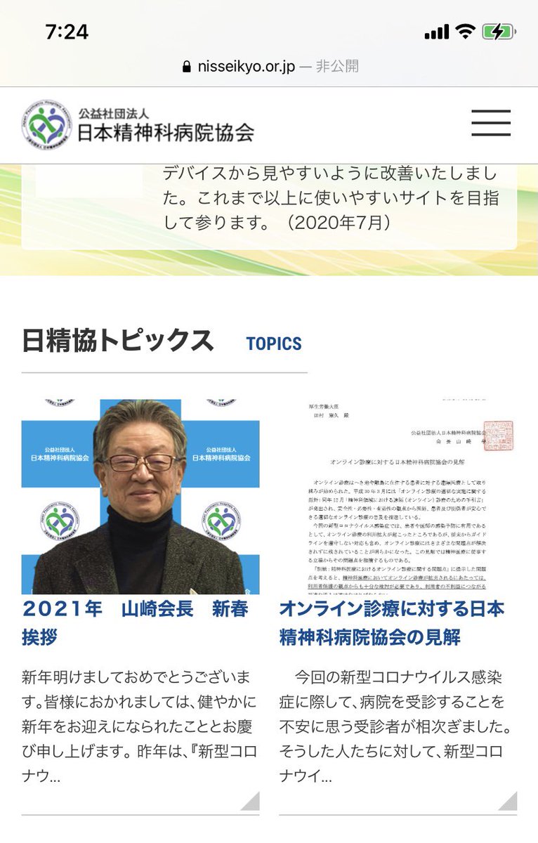 日本精神科病院協会 Hashtag On Twitter