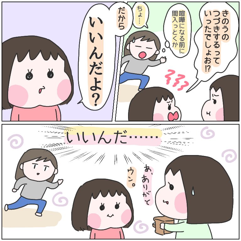 仲良く遊んでても常に油断はできない
#育児漫画 #ひなひよ日記 