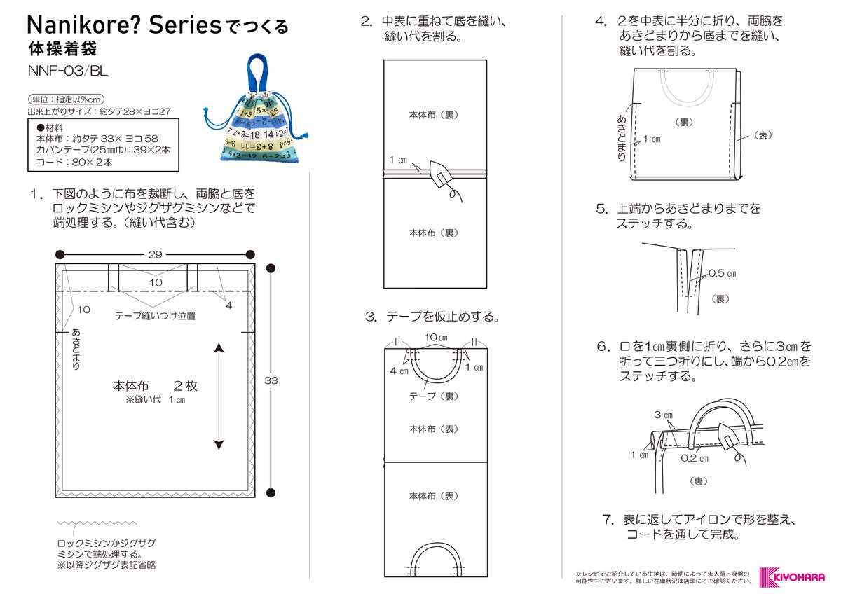 清原 株 ホビーライフ事業部 クラフト 本日の 清原レシピ はnanikore Series でつくる 体操着袋 たくさんの数式がプリントされた生地 計算 柄が通学にピッタリ かっこいい配色のボーダー柄なので 算数が苦手なお子さまでも親しみを持て 清原 株 ホビーライフ事業部 クラフト 本日の 清原レシピ はnanikore Series でつくる 体操着袋 たくさんの数式がプリントされた生地 計算 柄が通学にピッタリ かっこいい配色のボーダー柄なので 算数が苦手なお子さまでも親しみを持て