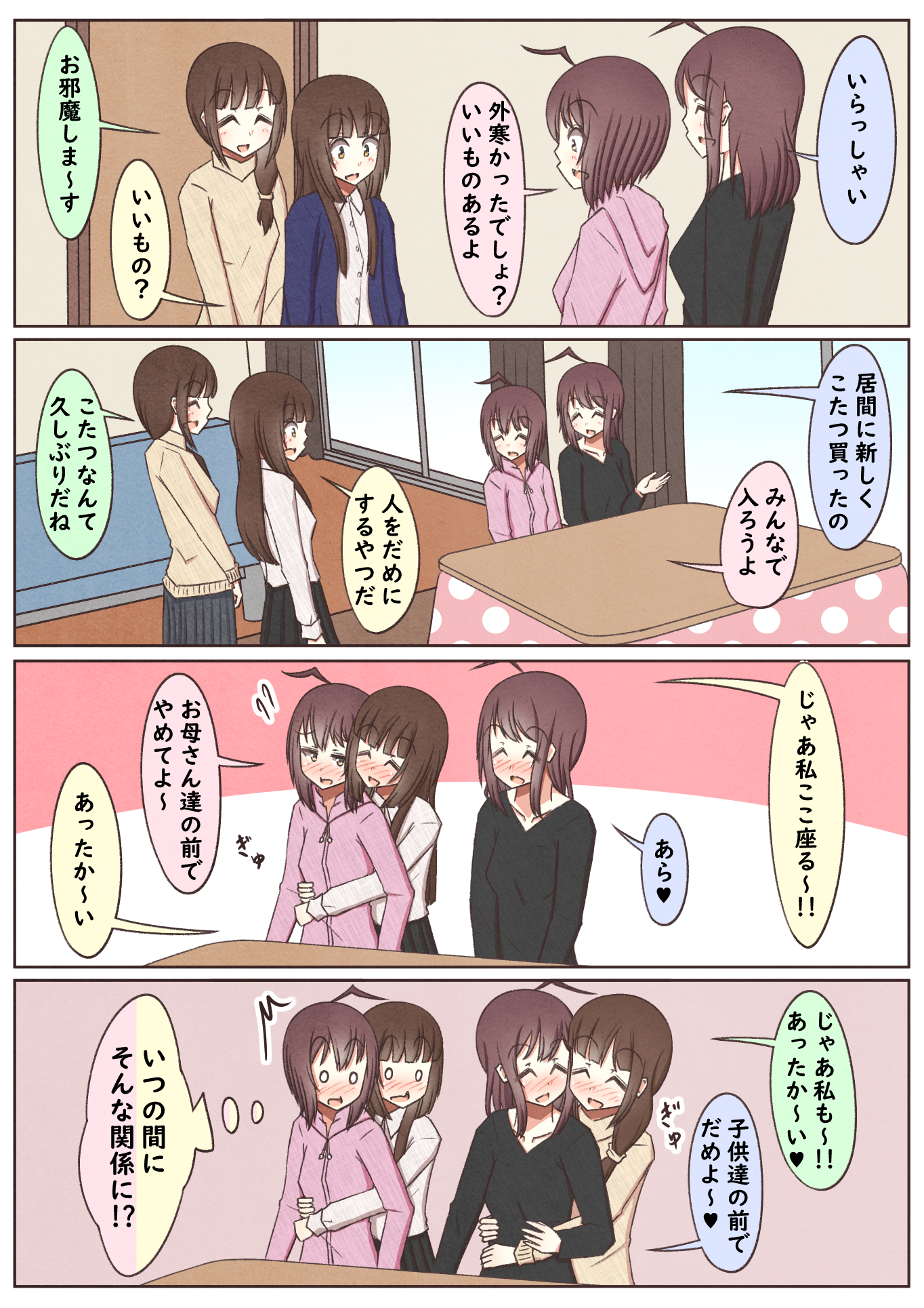 Twitter 上的 わふらぶ こたつに入る百合っぷると母親達 T Co Ueylpbotqf Twitter