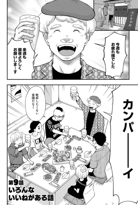 第9話「いろんないいねがある話」 
