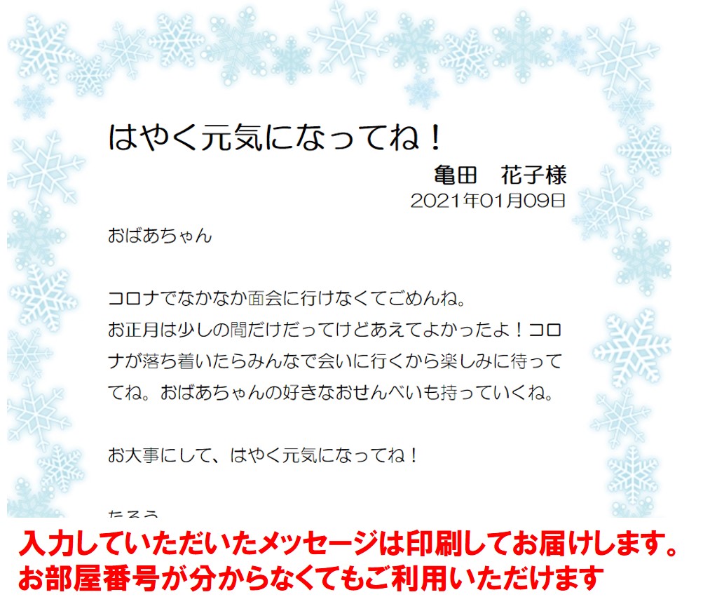 亀田総合病院 ちっとばあり公式 入院中の患者さまに メッセージを送ることのできるサービスを行っております ぜひご利用ください T Co Hfkx0yf3hm リンク先のページの下のほうにある お見舞いメールサービスについて よりご利用いただけ