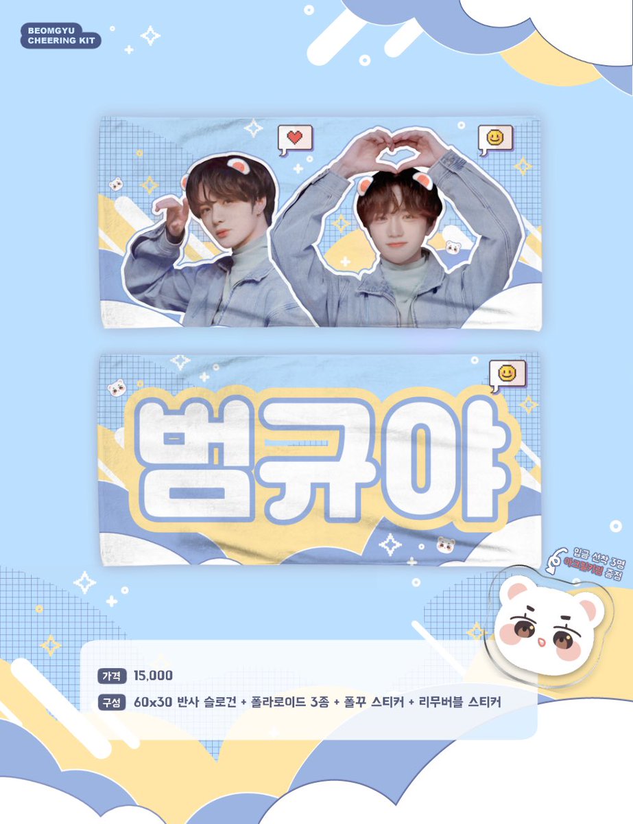 DREAMERSGOM's tweet photo. ⌈canada/usa go⌋ please rt~

#TXT BEOMGYU Cheering Kit ⭐
-
by @jirung_22 

→ includes: zipper bag, polaroids, stickers
→ price: $20.00 USD
→ close: january 31, 2021 10pm PST
→ form: https://t.co/znO9ZaitGY https://t.co/Is7ZXfi5Hw