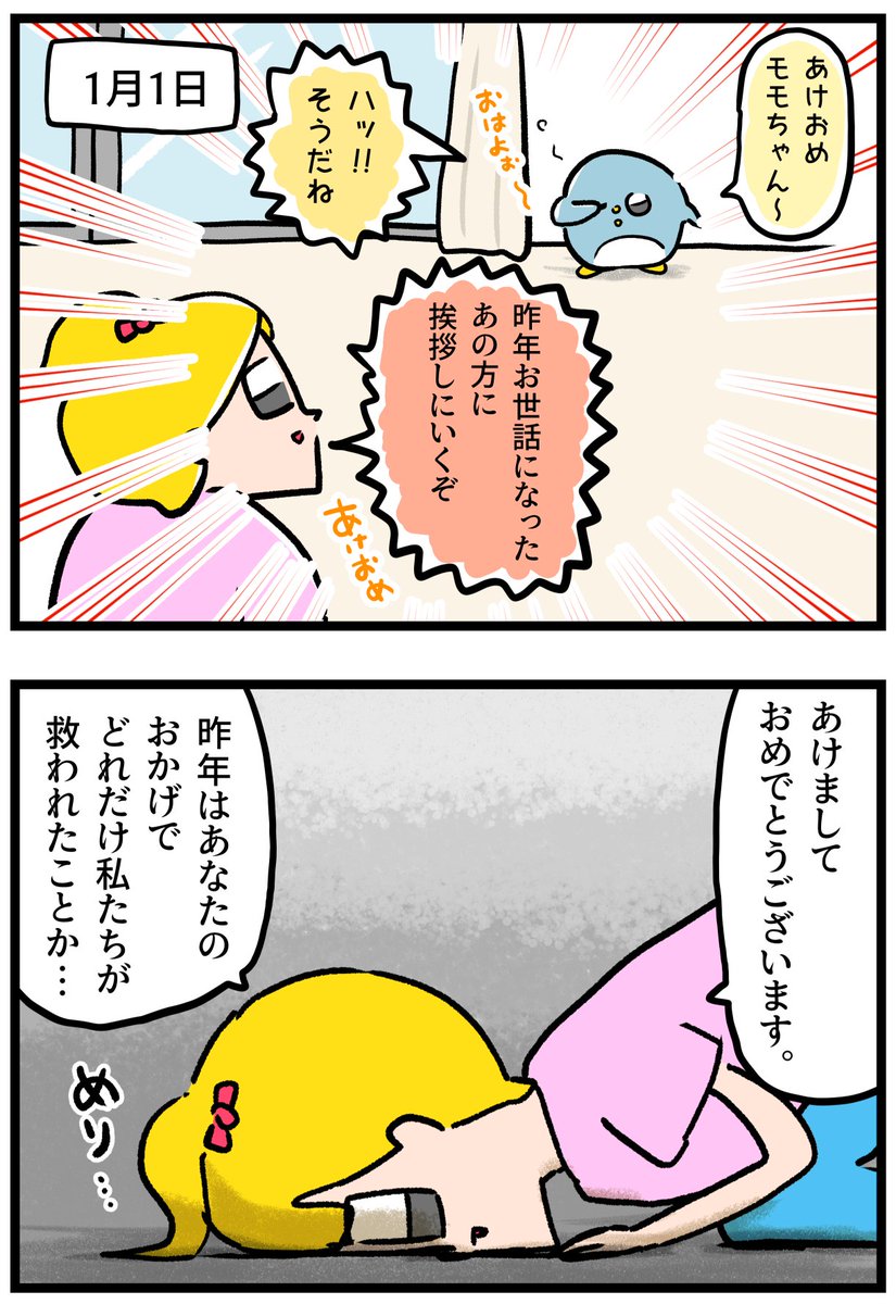 私たち夫婦が今年入ってはじめに挨拶した大切な存在 