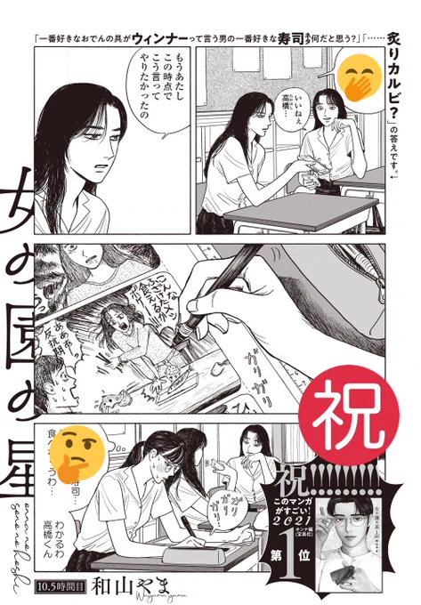?今月の星先生?
発売中のFEEL YOUNG2月号に
10.5話を掲載中です?

前回に続き、自習中の2年3組の模様をお送りいたします。久しぶりに「エターナル カオル」の著者・松岡さんが出てきます…??

和山先生の単行本準備のため、来月号はお休みです。単行本もお楽しみに✨ 