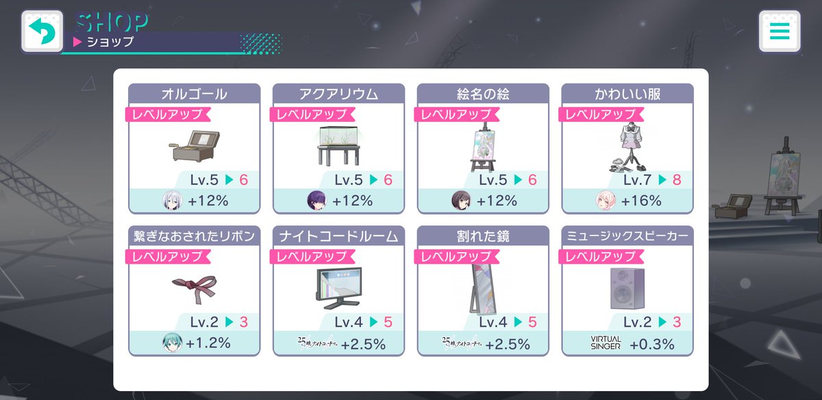 Seakey A Twitter プロセカ まふゆのセカイで下段のアイテムのレベルアップをするとなぜか表示範囲がズレるのか上段が消えるバグあるな ポップアップ消して再表示で治るから放置でもいい リボンで表示バグったからスピーカーで試したら再現できた Aquos Sense3