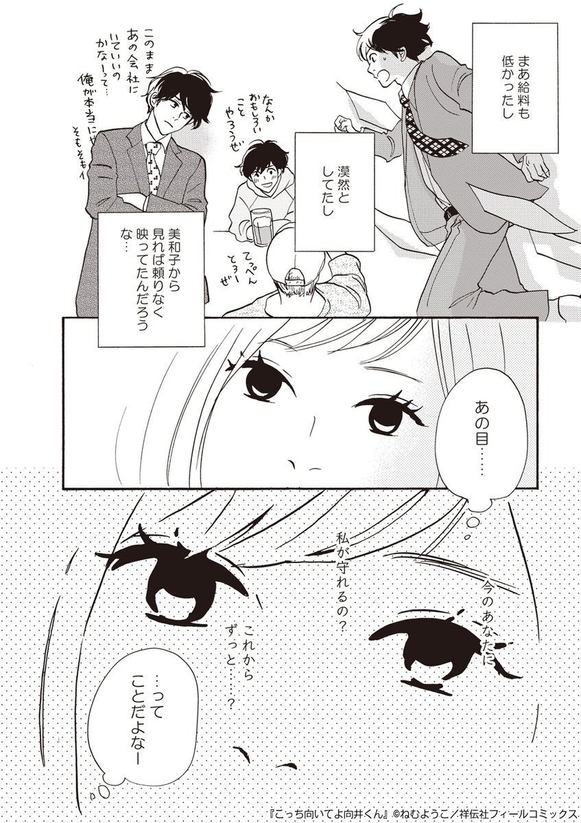 これ私の話か 35歳男性の10年ぶりの恋愛模様が年齢性別問わず刺さっているらしい こっち向いてよ向井くん Togetter