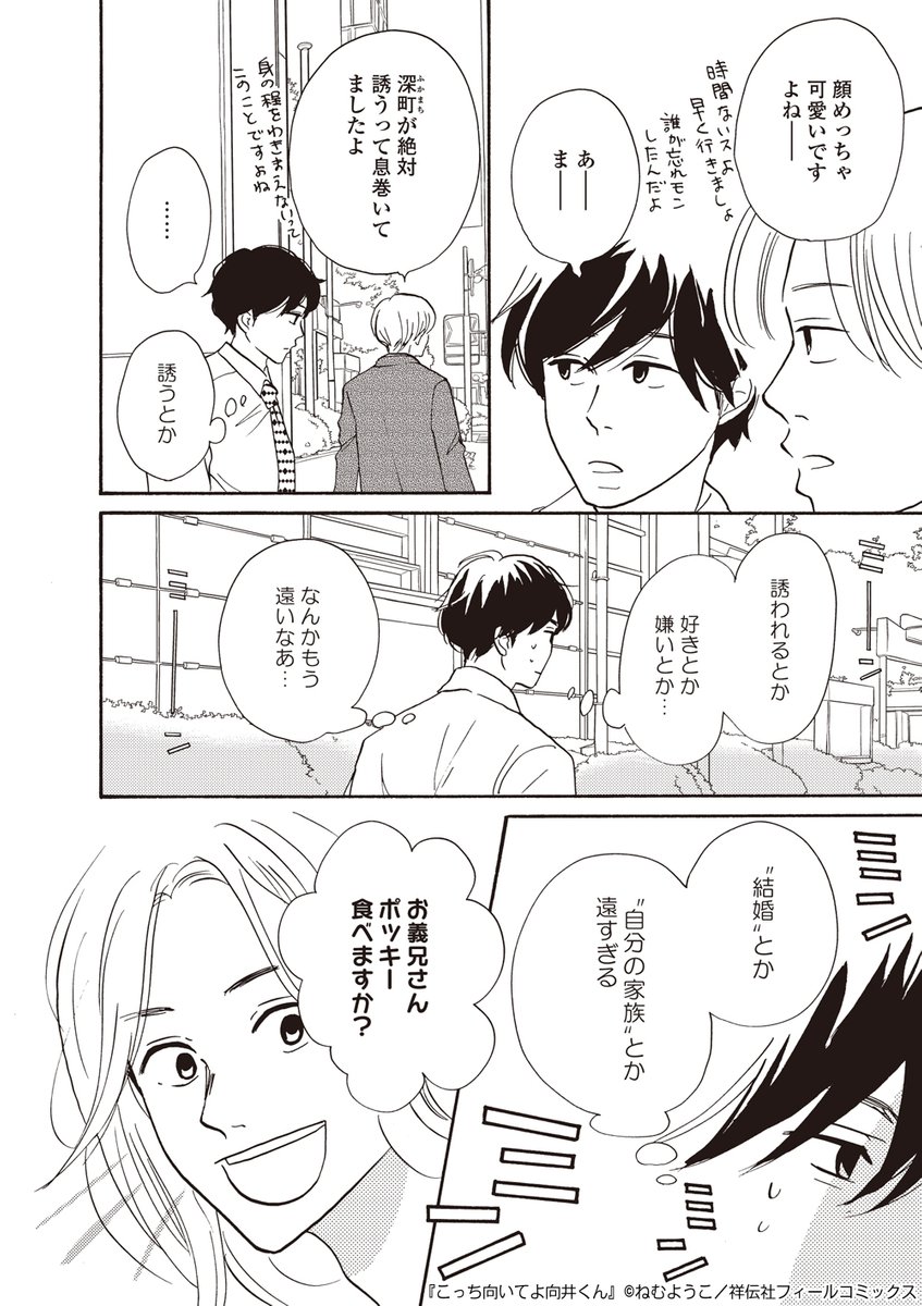 これ私の話か 35歳男性の10年ぶりの恋愛模様が年齢性別問わず刺さっているらしい こっち向いてよ向井くん Togetter