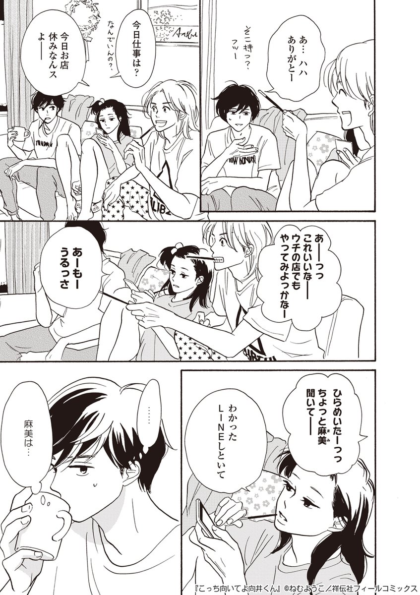 これ私の話か 35歳男性の10年ぶりの恋愛模様が年齢性別問わず刺さっているらしい こっち向いてよ向井くん Togetter これ私の話か 35歳男性の10年ぶりの恋愛模様が年齢性別問わず刺さっているらしい こっち向いてよ向井くん Togetter
