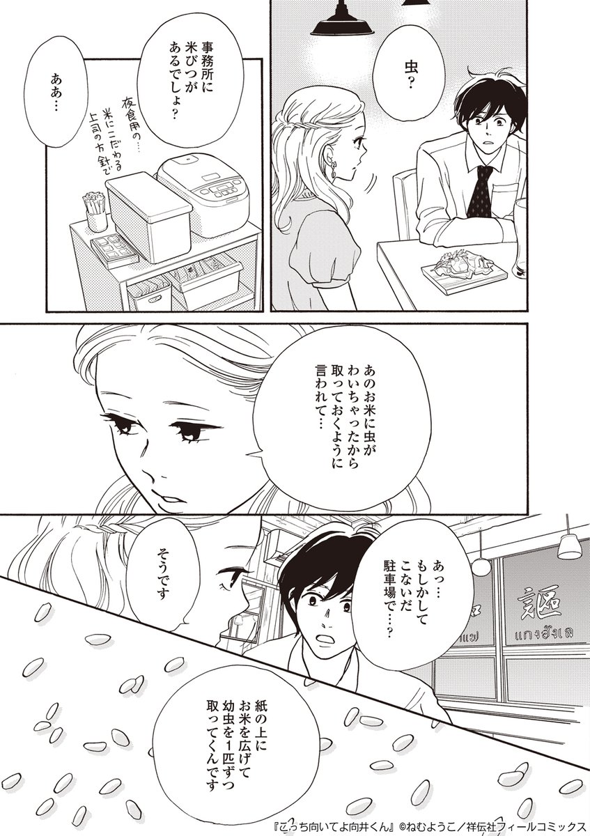 これ私の話か 35歳男性の10年ぶりの恋愛模様が年齢性別問わず刺さっているらしい こっち向いてよ向井くん Togetter これ私の話か 35歳男性の10年ぶりの恋愛模様が年齢性別問わず刺さっているらしい こっち向いてよ向井くん Togetter