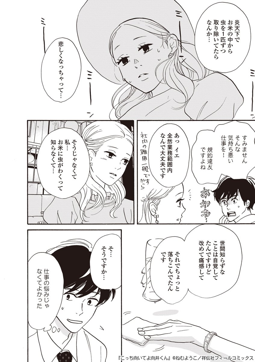 これ私の話か 35歳男性の10年ぶりの恋愛模様が年齢性別問わず刺さっているらしい こっち向いてよ向井くん Togetter