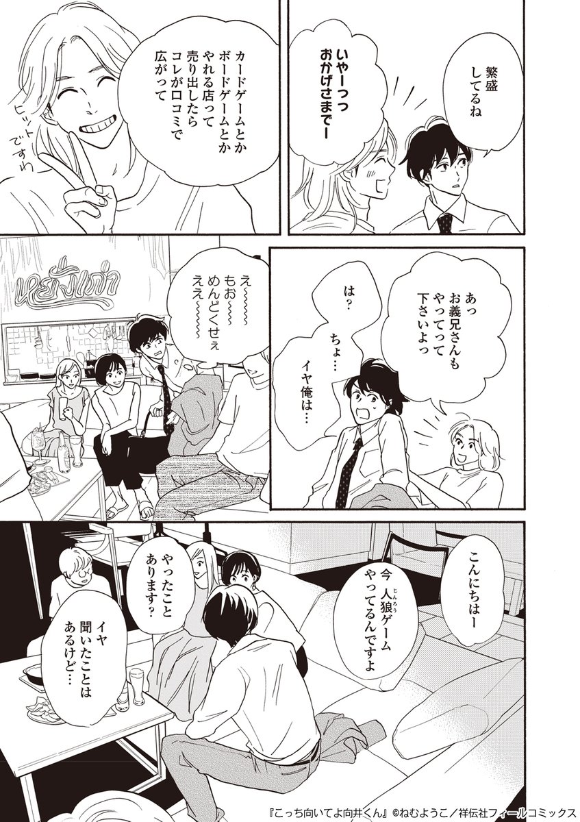 これ私の話か 35歳男性の10年ぶりの恋愛模様が年齢性別問わず刺さっているらしい こっち向いてよ向井くん Togetter