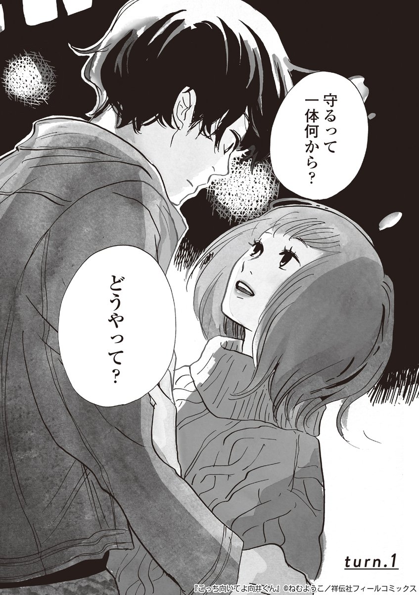 これ私の話か 35歳男性の10年ぶりの恋愛模様が年齢性別問わず刺さっているらしい こっち向いてよ向井くん Togetter これ私の話か 35歳男性の10年ぶりの恋愛模様が年齢性別問わず刺さっているらしい こっち向いてよ向井くん Togetter
