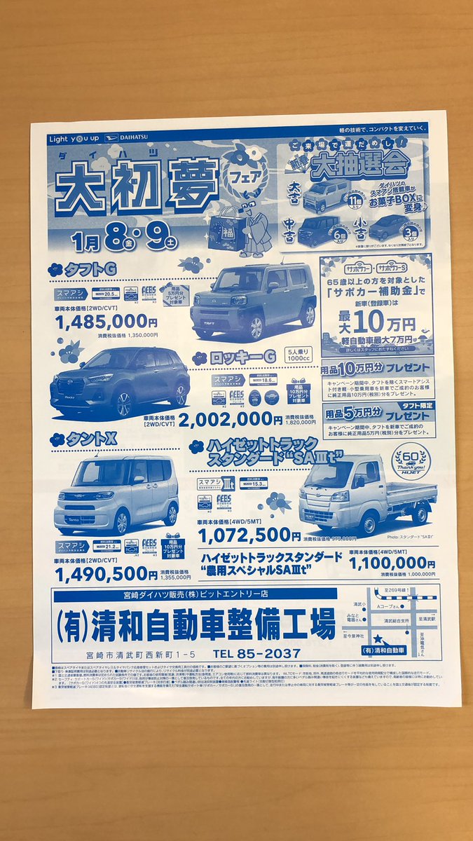 清和自動車 Seiwazidousya Twitter