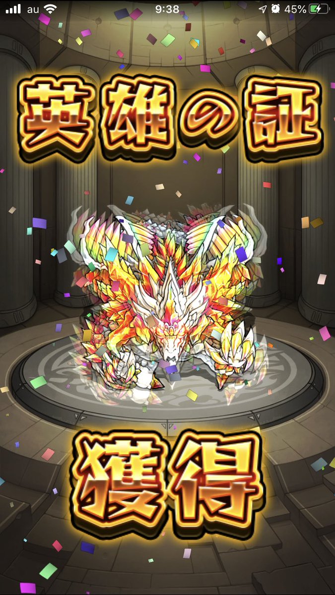 蒲焼さん太郎 1日1運極合成 1日1運極 エメラルドドラゴン 朝から降臨来てたから作っといた モンスト 運極 英雄 の証