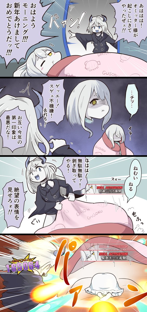 息抜きアズレン4コマ・174
おふとんコンパイラーEXTRA
#アズールレーン 