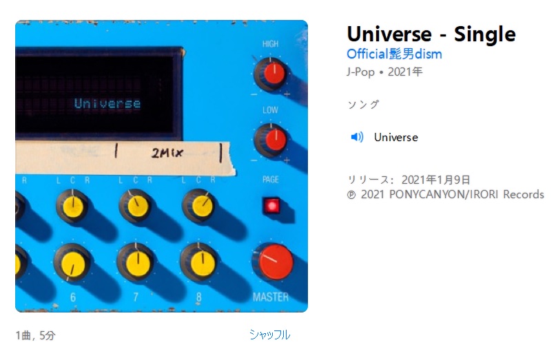 Shino5150 ヒゲダンの新曲 Universe よかねぇ おしゃれで素敵なグッドミュージックをありがとう 歌詞 の中にもドラえもんを連想させるキーワードがちりばめられてる このジャケットがまた素敵やわ ドラえもんカラーのミキサー Officail髭男dism