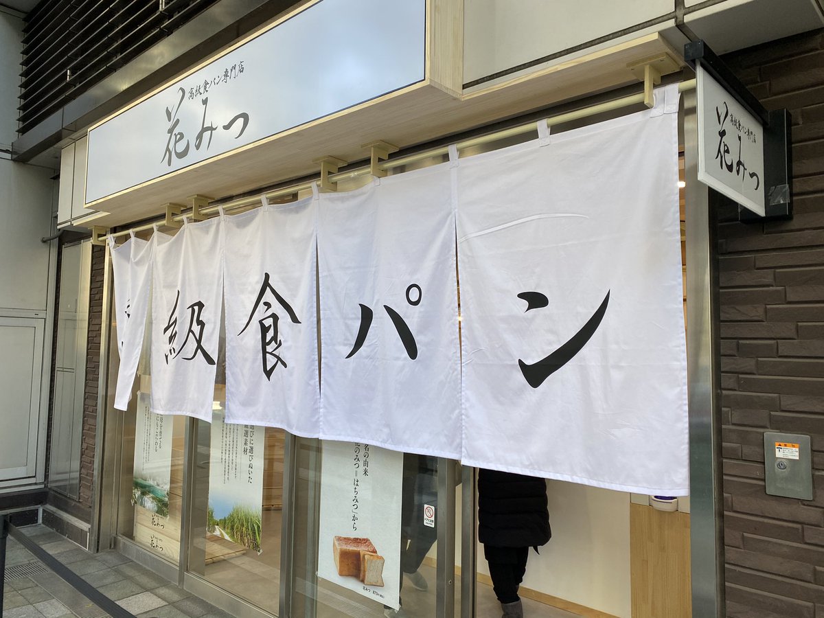 花みつ Twitter Search