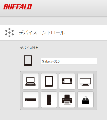 おいぬくん お犬様 On Twitter Buffaloのデバイスコントロール ちまちま設定するの好きだからもっとアイコン増やしてくれよ